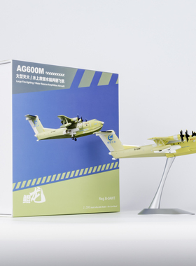 NGmodel 1:200 合金飞机模型 中航工业 AG600M B-0AWT B-0FAS