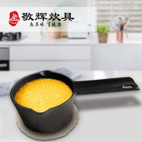 敬辉铸铁热奶锅热油泼油锅辅食锅
