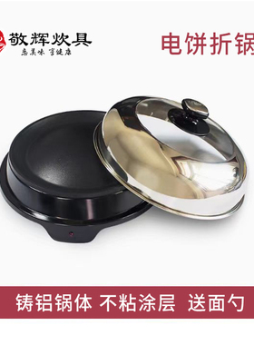利仁电加热插电铝煎饼鏊子不粘饼折锅耨耨烙糕锅摊黄儿锅电炉糕锅