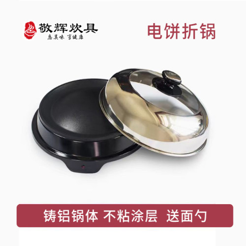 利仁摊黄儿插电铝不粘煎饼鏊子