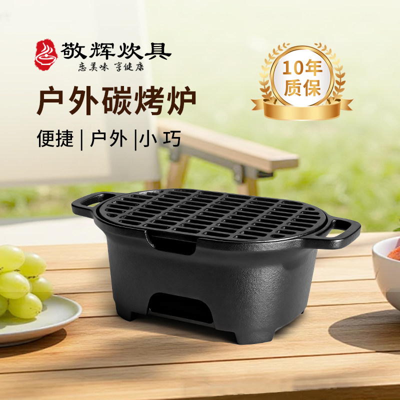 敬辉无涂层铸铁烧烤炉户外木炭烧烤架酒精烤肉 围炉煮茶野炊2人图片