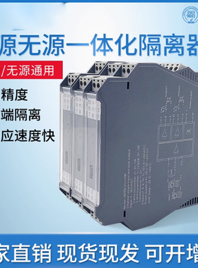 HDTD-211HR信号隔离器4-20ma有源无源通用电流变送器 分配器0-10V