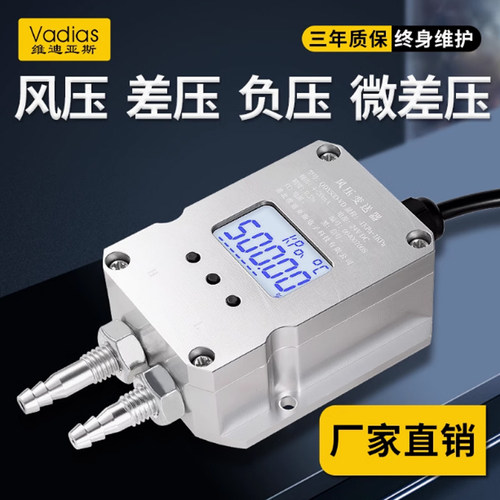 QDX50D-VD风压变送器 微差压 负压管道机压力 风管炉膛数显传感器
