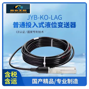 LAG投入式 液位变送器0 5m一体式 20mA 昆仑正品 水位传感器4 JYB