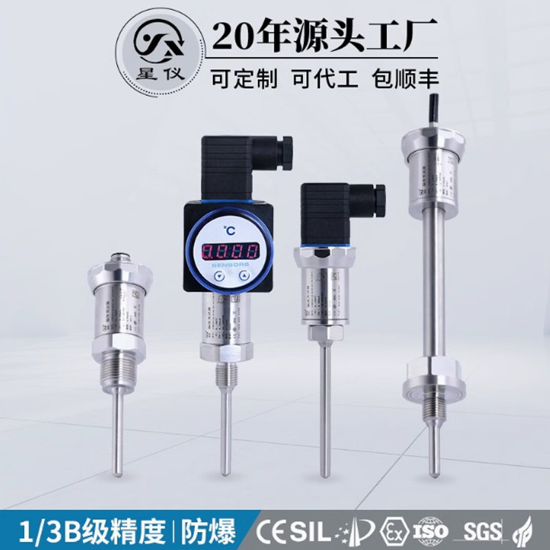 星仪CWDZ11A温度传感器本安防爆插入一体化温度变送器PT100热电阻