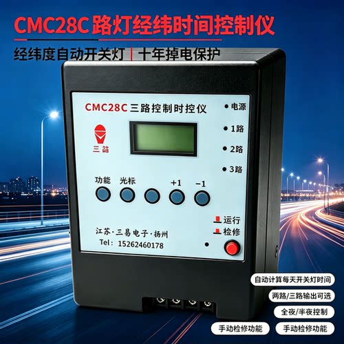 路灯经纬光控时间控制仪