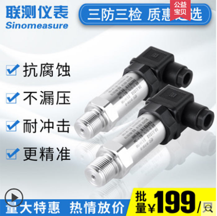 联测304压力变送器静压式传感器
