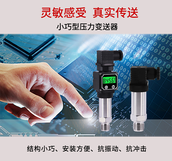 虹润OHR-K2扩散硅压力变送器4-20ma传感器OHR-M2气压水压液压器