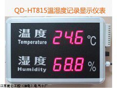 QD-HT823AR电子数码温湿度计HT815A室内车间仓库数字大屏显示仪表