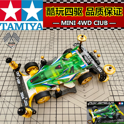 田宫四驱车比赛用绿透雷矛18099