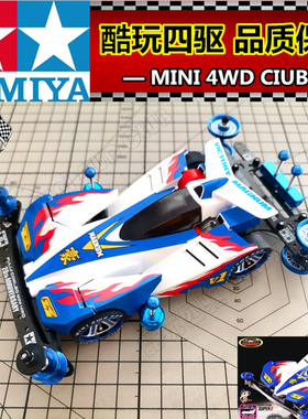 田宫四驱车四驱兄弟改装车二代豪胜利冲锋19434 S2底盘比赛配件