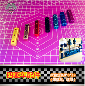 配件 金属减震稳定条 配重大稳定条 丁砖 自制四驱车改装