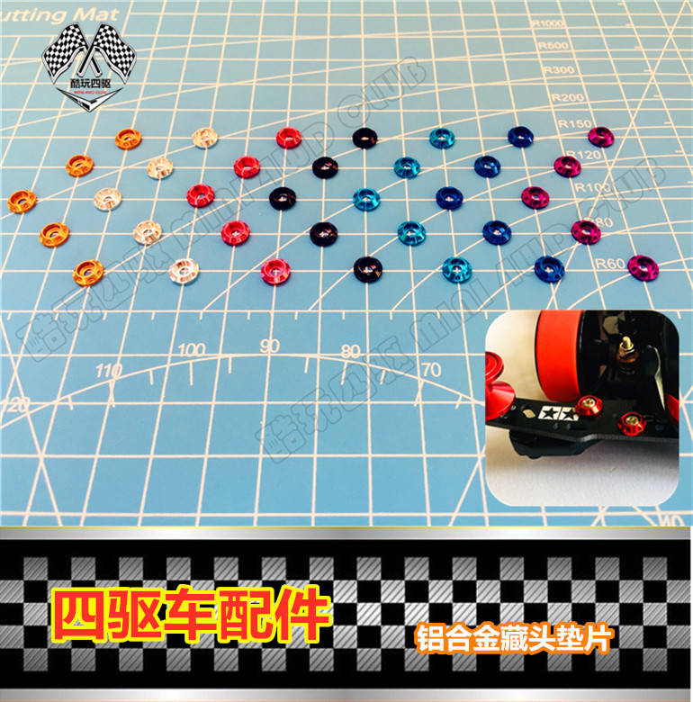 酷玩四驱 自制 田宫四驱车配件 铝合金藏头垫片水晶垫片1粒94946