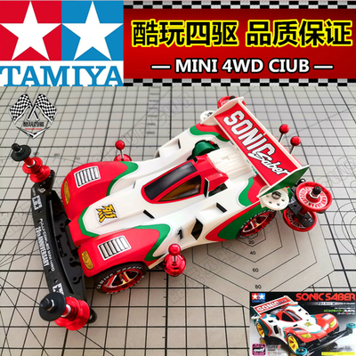 田宫四驱车比赛专用一代音速战神
