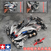 田宫四驱车田宫四驱兄弟魔鬼司令19438比赛专用 活动弹簧龙头凤尾