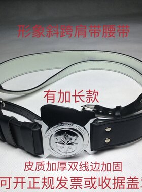 新款保安服黑白色皮质斜挎三角带执勤外腰带肩带真皮牛皮加厚加固