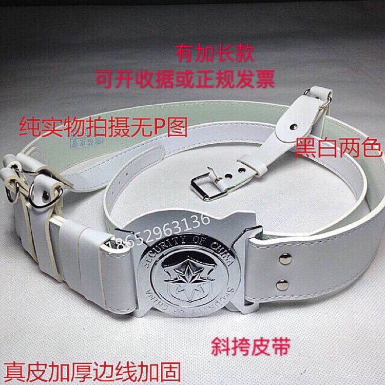 新款保安黑白色武装执勤斜跨腰带外腰带真皮加厚加固礼仪腰带