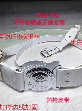新款保安黑白色武装执勤斜跨腰带外腰带真皮加厚加固礼仪腰带