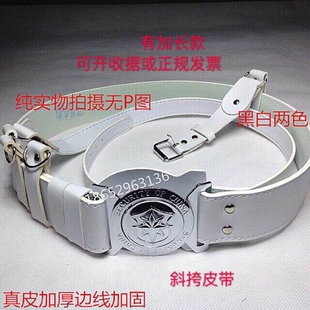 新款保安黑白色武装执勤斜跨腰带外腰带真皮加厚加固礼仪腰带