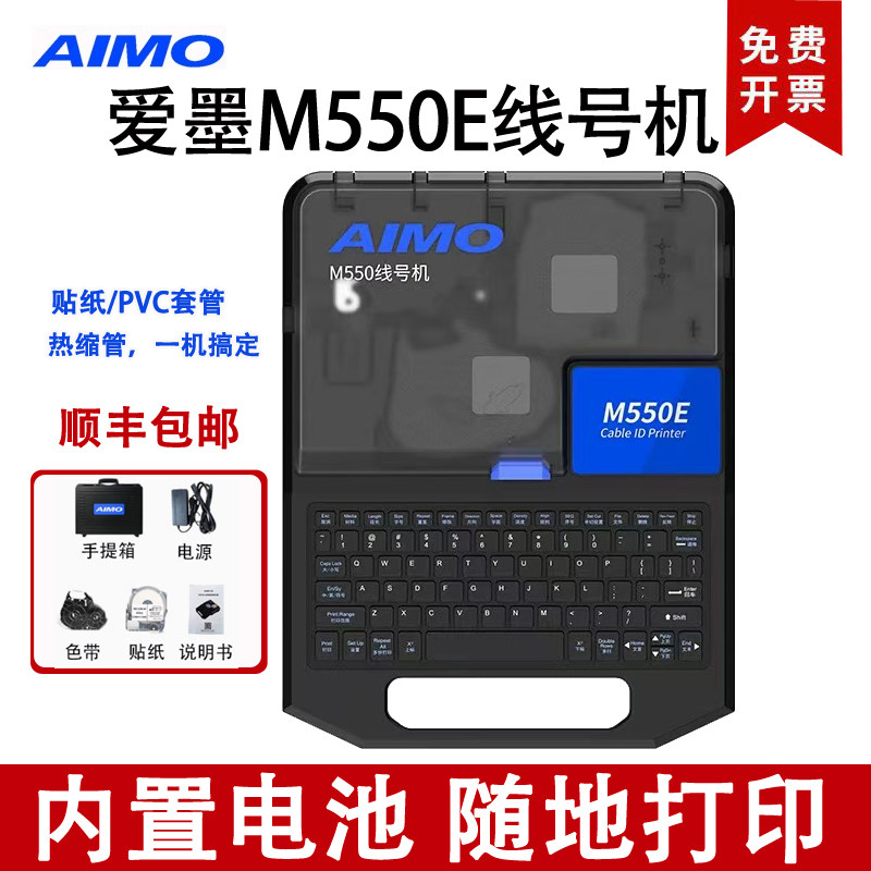 替代MAX线号机LM-550E号码管打印机LM-380EZ热缩套管打码机M550E