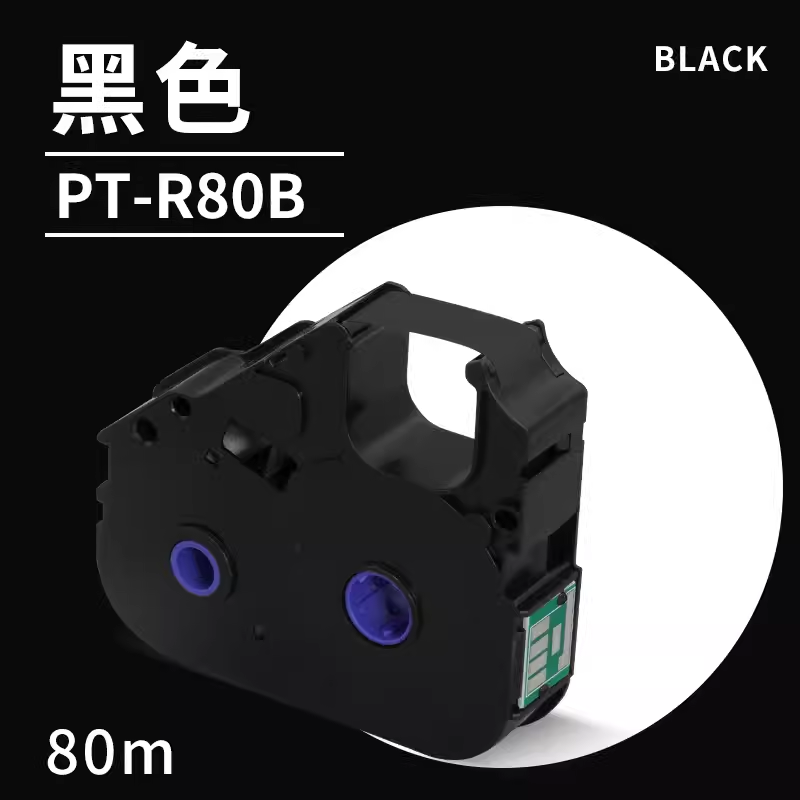 普贴P800线号机色带PT-R80B