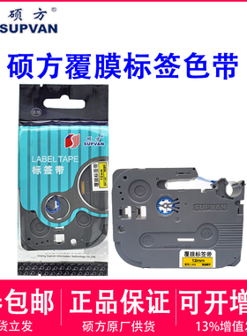 硕方标签机色带LP5125B/C/E/6125覆膜标签带L-631/L-231/标签纸