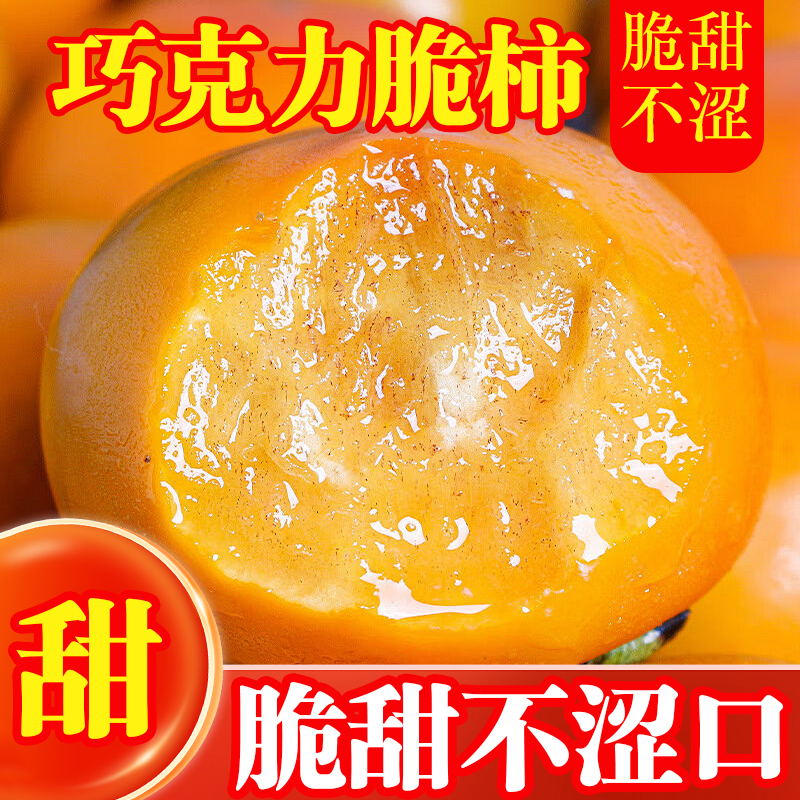 山西阳丰巧克力脆柿新鲜水果