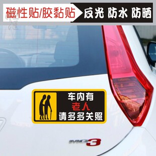 恒汇车内有老人请多多关照老人驾车接娃专用磁性贴反光胶黏警示贴