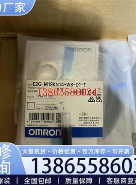 议价E2G-M18KN14-WS-D1-T 2M=5 欧姆龙 O元件议价