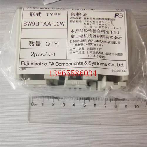 议价全新现货富士电机塑壳断路器空气开关附件端子盖罩子BW9BTAA-