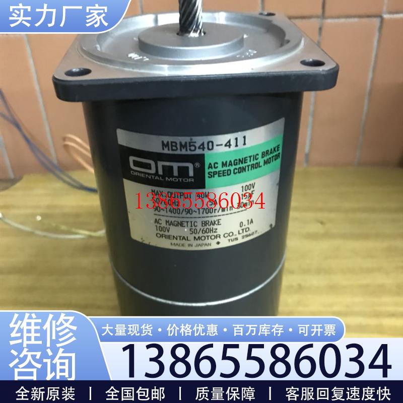 议价日本东方MBM540-411带刹车调试电机 可配5GN减速器 OM 拆议价