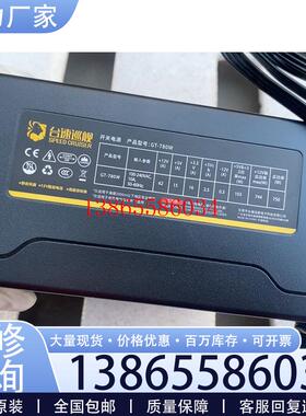 议价出个台速巡舰GT 780W电源 橙色新 静音电源 功能正常议价