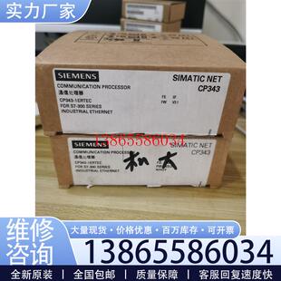 议价正品 SIMATIC NET CP343通信处理器议价