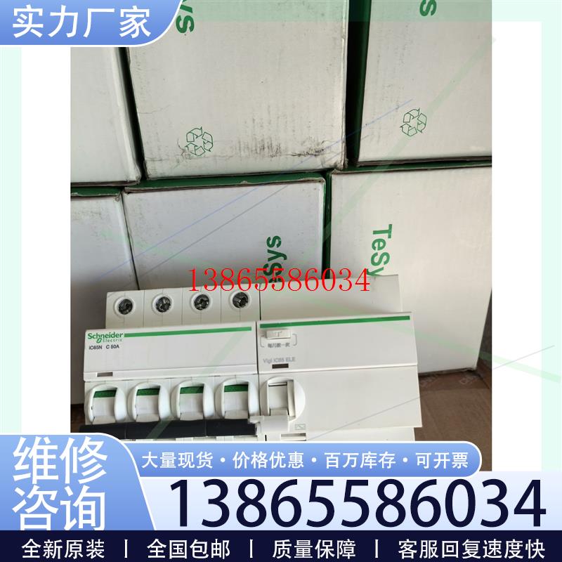 议价漏电保护器iC65N. C50. 4P50A C型号议价