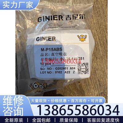 议价GINIER吉尼尔真空吸盘M-P15ABS.工程剩余多个.便议价
