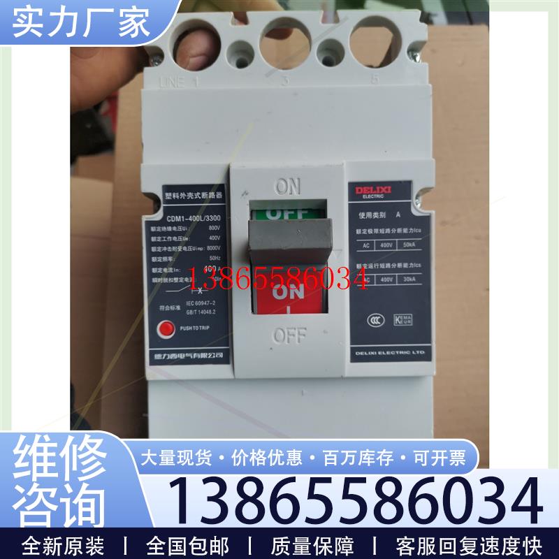 议价CDM1-400L正品3p400a塑壳断路器议价