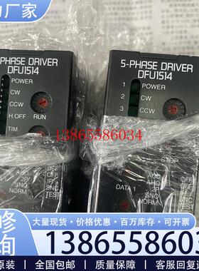 议价询价 日本五相步进驱动器DFU1514 可配五相步进电机议价