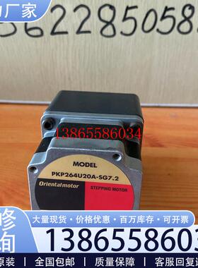 议价日本东方电机PKP264U20A-SG7.2二相步进电机 orientalmot议价