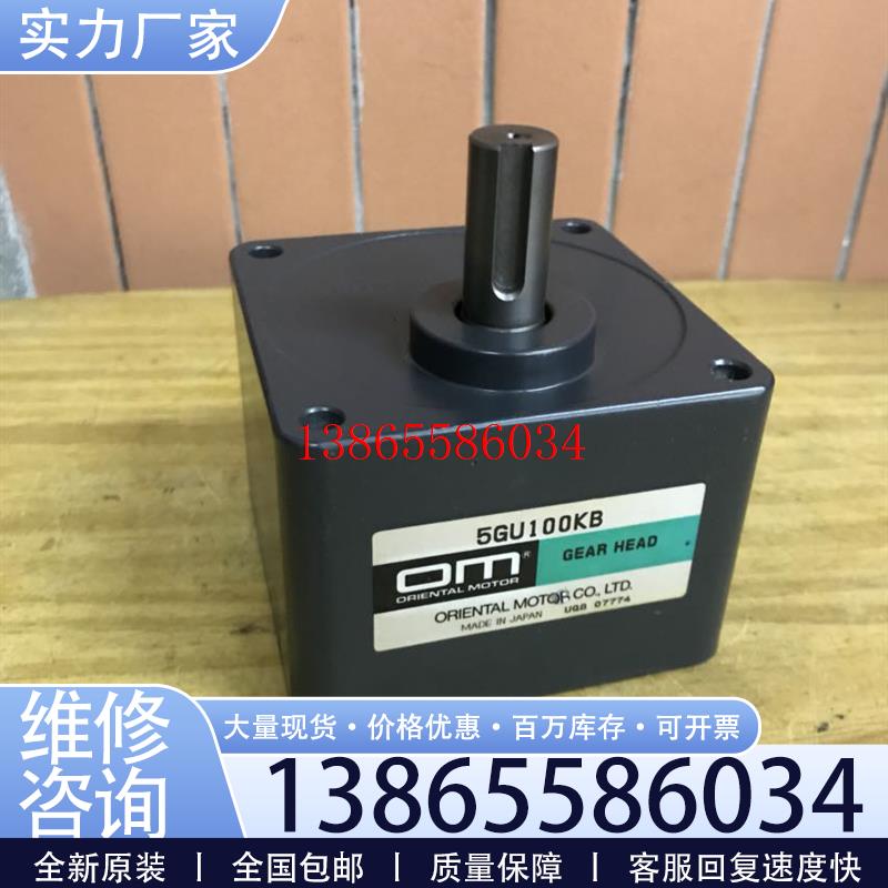 议价日本东方电机5GU100KB减速器 可配60 90电机 OM 拆机 现议价
