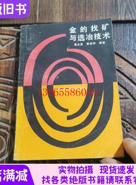 议价正版旧书金的找矿与选冶技术