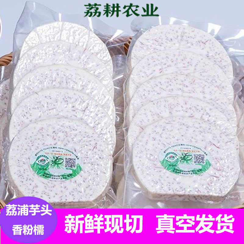 正宗广西荔浦芋头新鲜削皮切片切块真空包装槟榔香芋泥圆商用批发