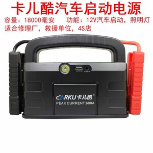 应急启动电源卡儿酷大容量12v