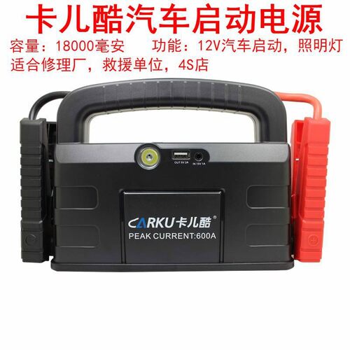应急启动电源卡儿酷大容量12v