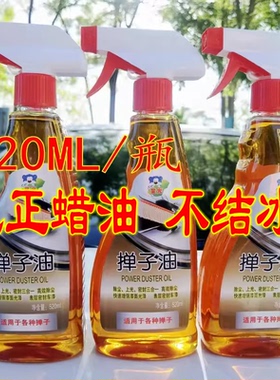 汽车蜡掸子蜡车掸蜡车用液体拖把油手喷油白色车专用打蜡上光蜡油