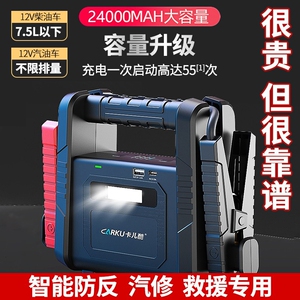 卡儿酷汽车应急启动电源大容量