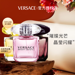 Versace范思哲晶钻粉钻女士淡香水旗舰店正品 侯明昊同款 清新礼物