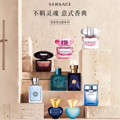 VERSACE/范思哲香水小样试管Q版香体验装香氛男女士粉钻晶钻心动