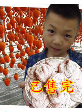 现货【好柿到出口级】陕西柿饼