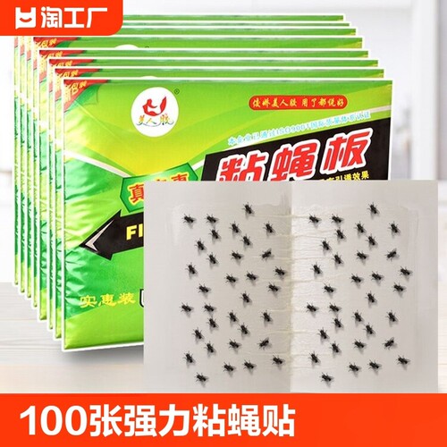 苍蝇贴强力粘苍蝇纸粘蝇板药沾蚊