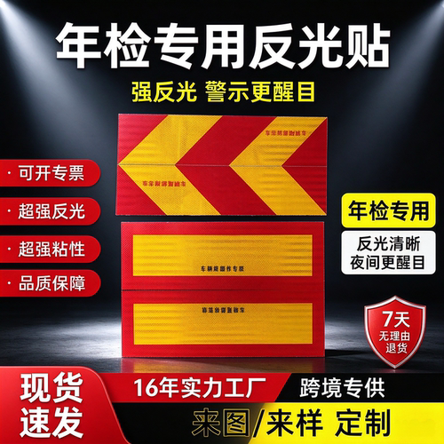 德国货车车身警示标识贴